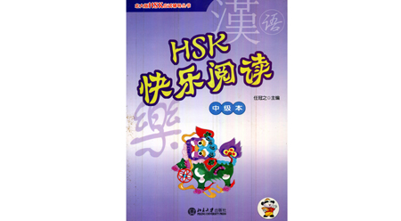Đọc hiểu HSK vui nhộn - trung cấp Đọc hiểu HSK vui nhộn - trung cấp