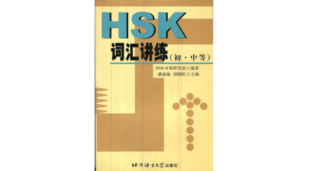 Bài tập từ vựng HSK- sơ trung cấp