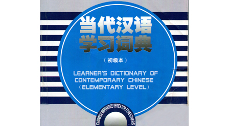 Từ điển học tiếng Hán hiện đại