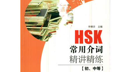 Giới từ thường dùng trong HSK Giới từ thường dùng trong HSK