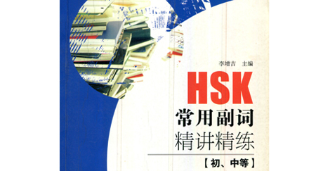 Phó từ thường dùng trong HSK Phó từ thường dùng trong HSK