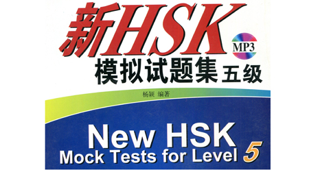 Tuyển tập Đề thi mẫu HSK cấp 5 Tuyển tập Đề thi mẫu HSK cấp 5