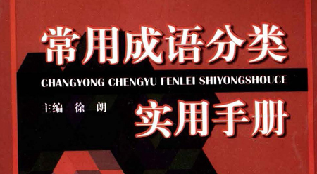 Sổ tay phân loại thành ngữ thông dụng Sổ tay phân loại thành ngữ thông dụng