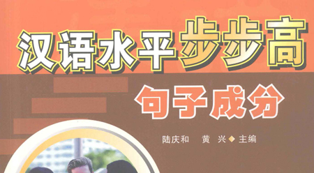 Thành phần câu trong tiếng Trung Thành phần câu trong tiếng Trung