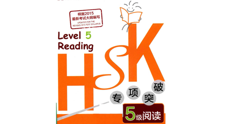 Đột phá đọc hiểu HSK 5