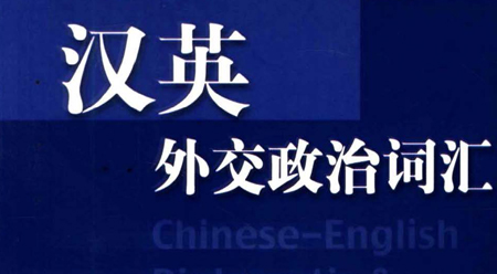 Từ điển Chính trị - Ngoại giao Hán Anh Từ điển Chính trị - Ngoại giao Hán Anh