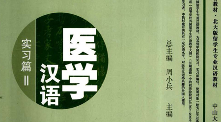 Giáo trình tiếng Hán y học – Thực tập Tập 2