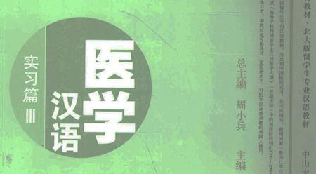 Giáo trình tiếng Hán y học – Thực tập Tập 3