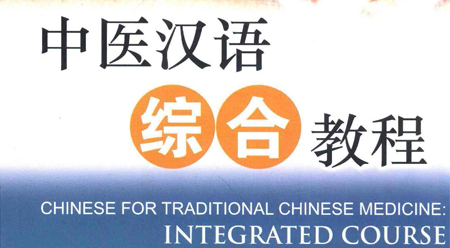 Giáo trình tổng hợp tiếng Hán Trung y Giáo trình tổng hợp tiếng Hán Trung y