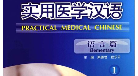 Tiếng Hán y học thực dụng – Ngôn ngữ Tập 1 Tiếng Hán y học thực dụng – Ngôn ngữ Tập 1