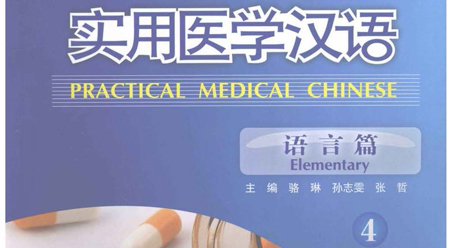 Tiếng Hán y học thực dụng – Ngôn ngữ Tập 4 Tiếng Hán y học thực dụng – Ngôn ngữ Tập 4