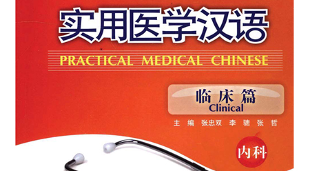 Tiếng Hán y học thực dụng lâm sàng – Khoa nội Tiếng Hán y học thực dụng lâm sàng – Khoa nội