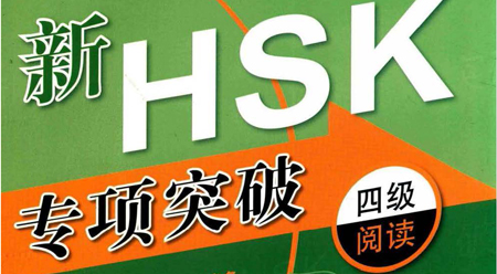 Đột phá đọc hiểu HSK cấp 4 Đột phá đọc hiểu HSK cấp 4