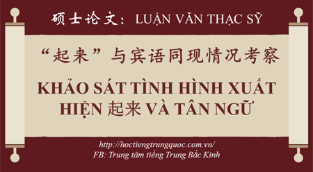 Luận văn Khảo sát tình hình xuất hiện 起来 và tân ngữ Luận văn Khảo sát tình hình xuất hiện 起来 và tân ngữ