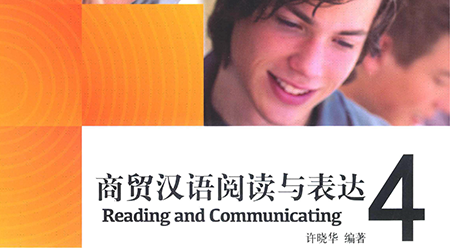 Đọc hiểu và diễn đạt tiếng Hán thương mại Tập 4 Đọc hiểu và diễn đạt tiếng Hán thương mại Tập 4