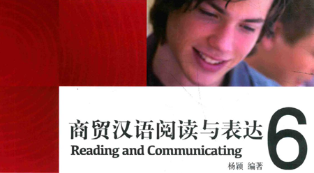 Đọc hiểu và diễn đạt tiếng Hán thương mại Tập 6 Đọc hiểu và diễn đạt tiếng Hán thương mại Tập 6