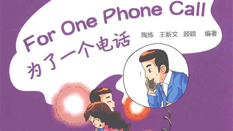 Đọc hiểu đoạn văn tiếng Hán: Vì một cuộc điện thoại Đọc hiểu đoạn văn tiếng Hán: Vì một cuộc điện thoại